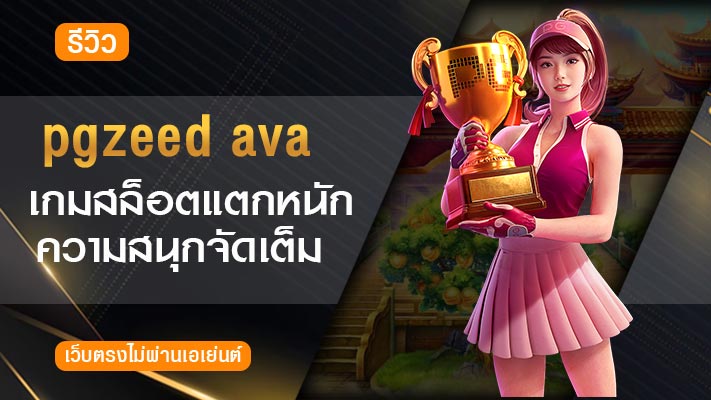 pgzeedava