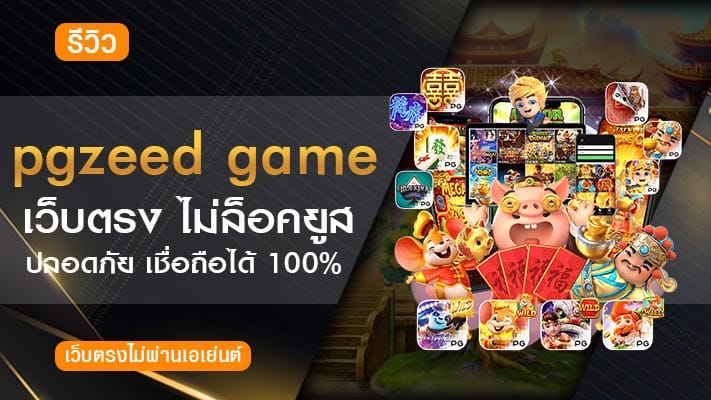 pgzeed slot