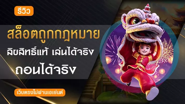 สล็อต-ถูกกฎหมาย