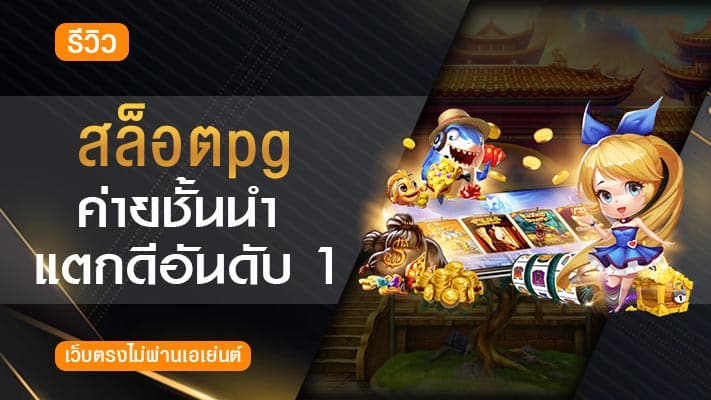 สล็อตpg