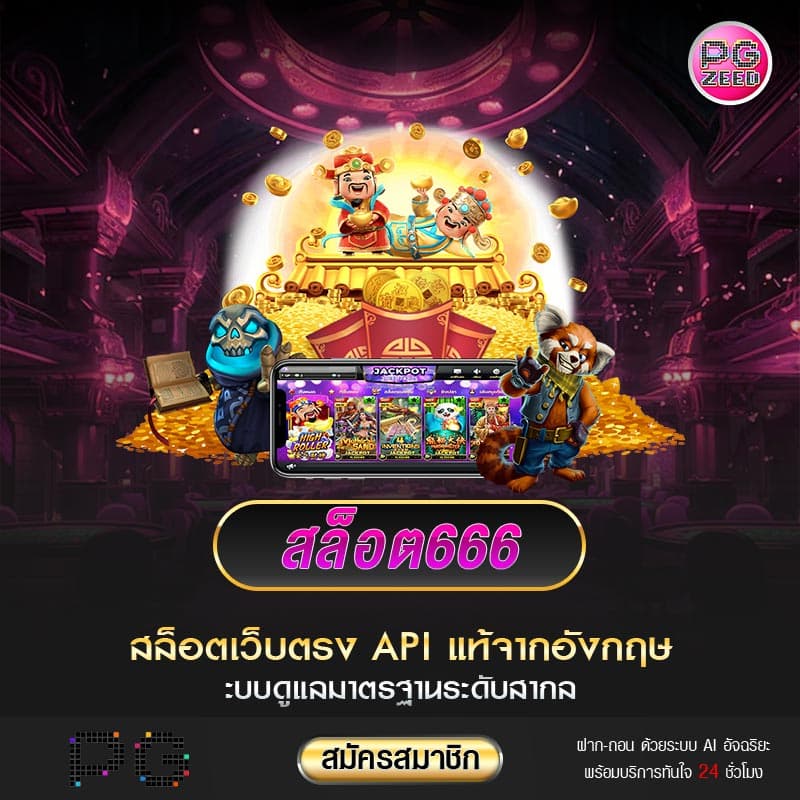 สล็อต666