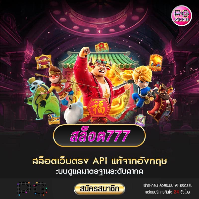 สล็อต777