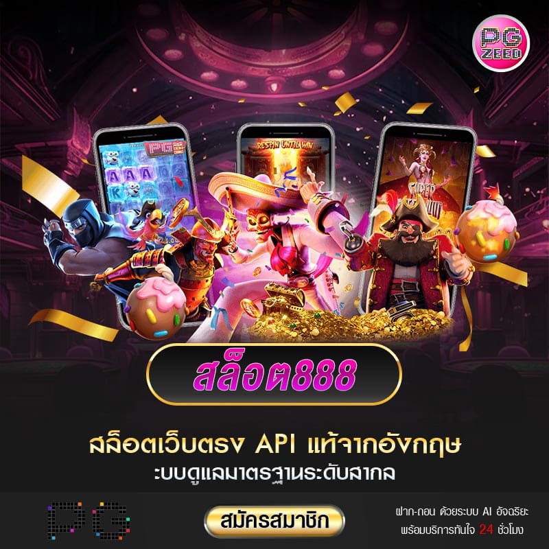 สล็อต888