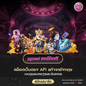 pgzeed แจกโค้ดฟรี