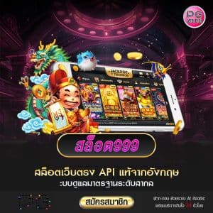 สล็อต999