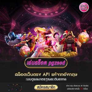 เล่นสล็อตpgzeed