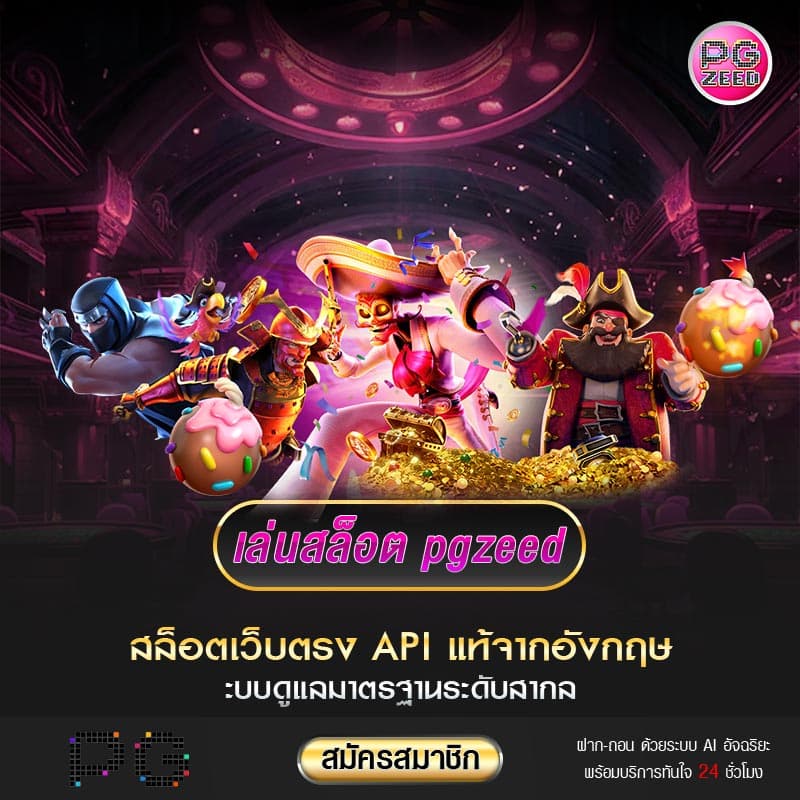 เล่นสล็อตpgzeed