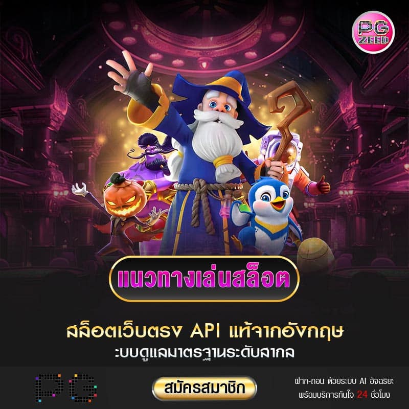 แนวทางเล่นสล็อต