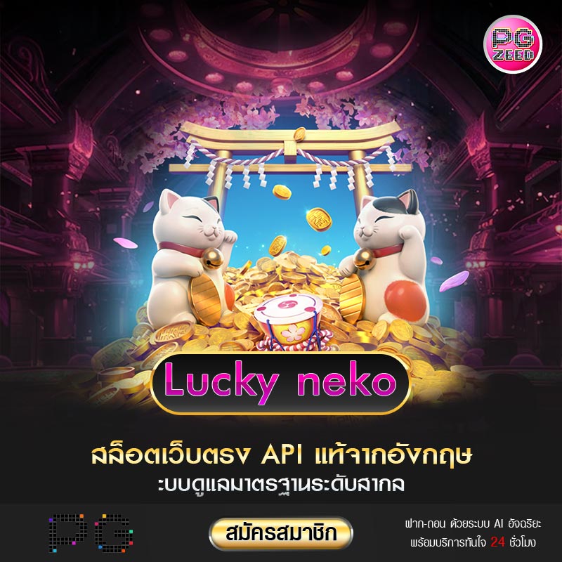 ปก-lucky-neko