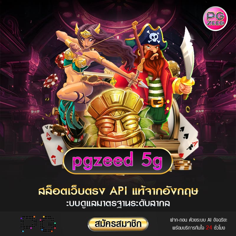 ปกpgzeed5g