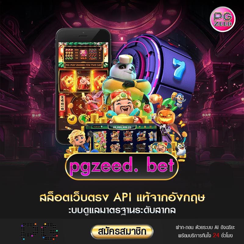 ปกpgzeedbet
