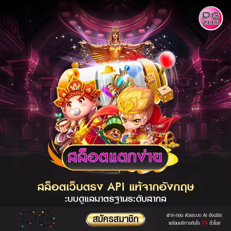 ปกสล็อตแตกง่าย