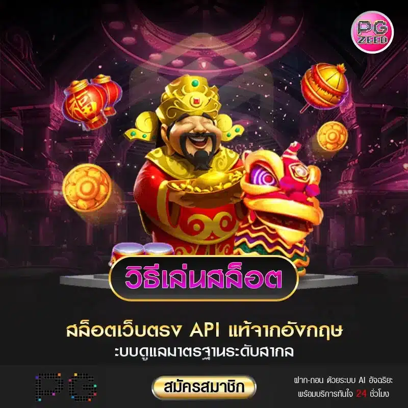 วิธีเล่นสล็อต-มือใหม่