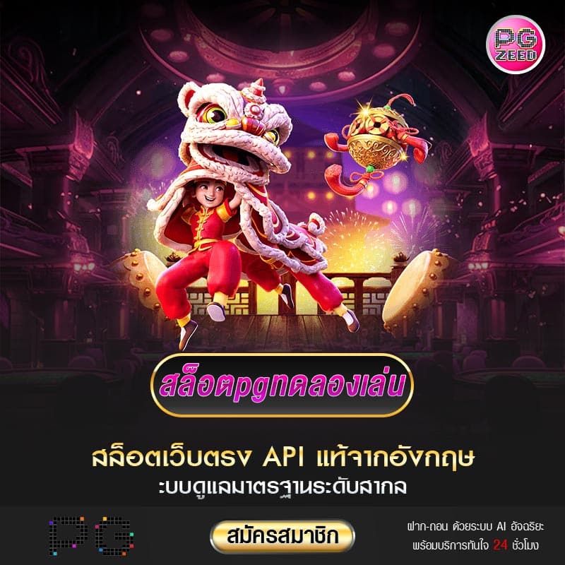 สล็อตpgทดลองเล่น
