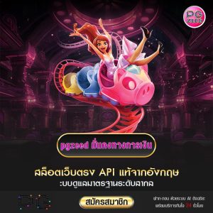 pgzeed มั่นคงทางการเงิน