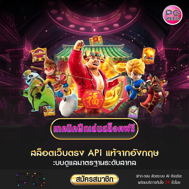 เทคนิคฝึกเล่นสล็อตฟรี